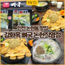 논현1-107 | 강화옥 뼈국 논현직영점 인천 논현동 맛집 , 점심 가성비 끝판왕