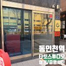 동인천역 | 동인천역 사진관 추천 / 타토스튜디오 여권사진 찍고 온 후기