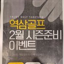 게임스코어 | 역삼골프 다니고 스코어 앞자리 두 번 바뀐 후기