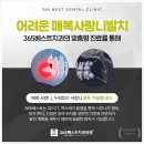 365베스트치과의원 이미지
