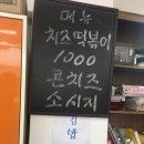 백화분식 - 진주시 의곡길8번길 3 | 백화분식