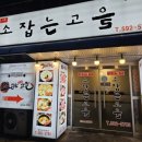 소잡는고을 이미지