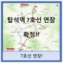 베르우스M공인중개사사무소 | 탑석역 7호선 착공 식!!경기북부 18년만 처음 하는 7호선 연장 사업