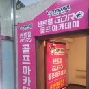 정학골프아카데미