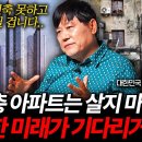 재건축의 시대는 끝났다. 초고층 아파트, 슬럼화될 일만 남았다. (서동기 박사 이미지