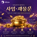 인터넷사주 찾다가 사업운,재물운까지 같이 본 후기 (사주GPT환생꽃사자)