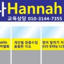 헤나영어학원