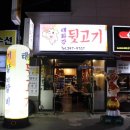 울산 중구 태화동 (태화강대공원) 맛집 태화강뒷고기 후기