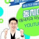 스마트한치과의원 네이버블로그