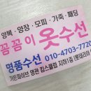 꼼꼼이수선 이미지