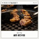 삼익비치아파트  노동조합 | 광안리 맛집｜고기구워주는 고기집 &lt;끝돈 광안리점&gt; 방문후기