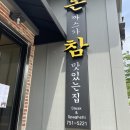 돈참가곡점 이미지