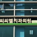 노벨치과의원 이미지