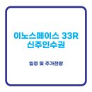 (주)이노스페이스