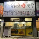 돈족시대왕막창