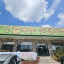 풀향기 궁중칼국수 손만두전골 이미지