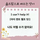 프리티도그(Pretty Dog) | <올드팝 영어> 로이 오비슨 'In Dreams'로 배우는 핑계(?): "저도 어쩔 수가 없어요"