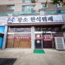 황소한식뷔페 네이버블로그