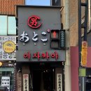 사당역 이자카야 남오토코 방배점 안주 솔직후기