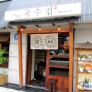 낙원멸치국수
