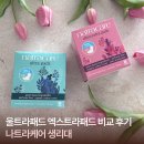 아이디더블유 | 나트라케어 울트라패드 엑스트라패드 차이점 직접 써본 후기