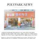 폴리파크 봉곡점 네이버블로그