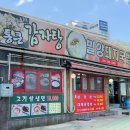 밀양돼지국밥과감자탕 이미지