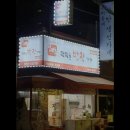 명가찬방 | [서울 반찬 가게] 진미촌찬방 진미촌찬방, 노원구 반찬의 명가