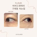 김포 구래동 속눈썹펌 &#34;비비드앤래쉬&#34; 블랙올인원펌 만족 후기