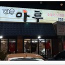 국내산 생삼겹살 전문점 네이버블로그