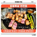 강씨목삼 진천점 이미지