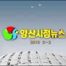 시소식) 272차 양산시정뉴스 이미지