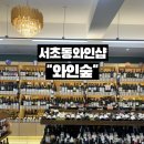 마로니 (MARONI) | 서초동 와인샵 취향에 맞는 와인을 가성비 좋게 구매 가능한 와인숲
