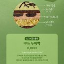 [신촌연세동문회관점 투썸플레이스] 떠먹는 두아박 신메뉴 후기 맛, 가격,칼로리
