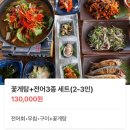 더원너뱅이횟집 | [서천맛집] 너뱅이등대횟집 오션뷰 경치와 가을 전어회, 전어무침 추천❣️