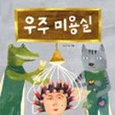 자기표현미용실