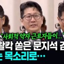 문지석 검사 울음 터짐...쿠팡 사건 엄희준에게 들이 받은 검사 이미지