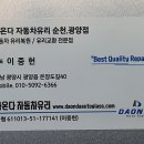다온다자동차유리순천