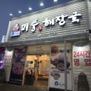 미풍해장국(광주상무점) | 상무지구밥집 점심 추천 미풍해장국 광주상무점