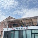 무릉도원면-44 | 강원도 영월 맛집 사랑방식당 내돈내산 13년 블루리본 후기
