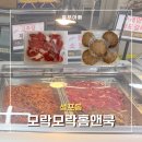 좋은고기 | [안산 맛집] 모락모락홈앤쿡 | 안산 정육점 추천 가성비 좋고 퀄리티 좋은 고기 포장 후기
