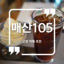 매산105 네이버블로그