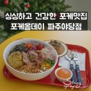 포케올데이 파주야당점 이미지