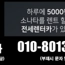 ㈜전남렌트카 이미지