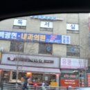 백상기백광현내과의원 이미지