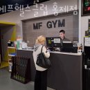 엠에프헬스클럽 홍제점 이미지