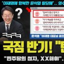 국짐 분노 폭발, 윤 보수 궤멸자 이미지