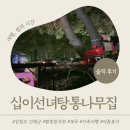 십이선녀탕 통나무집 야영장 이미지