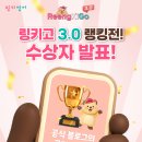 한솔강동초점영어교습소 | 🏆 [링키영어] 2025년 12월 링키고 3.0 랭킹전 수상자 발표! 🏆(랭킹전 수정)