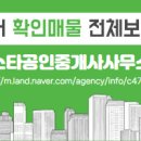 스타공인중개사 앞 이미지